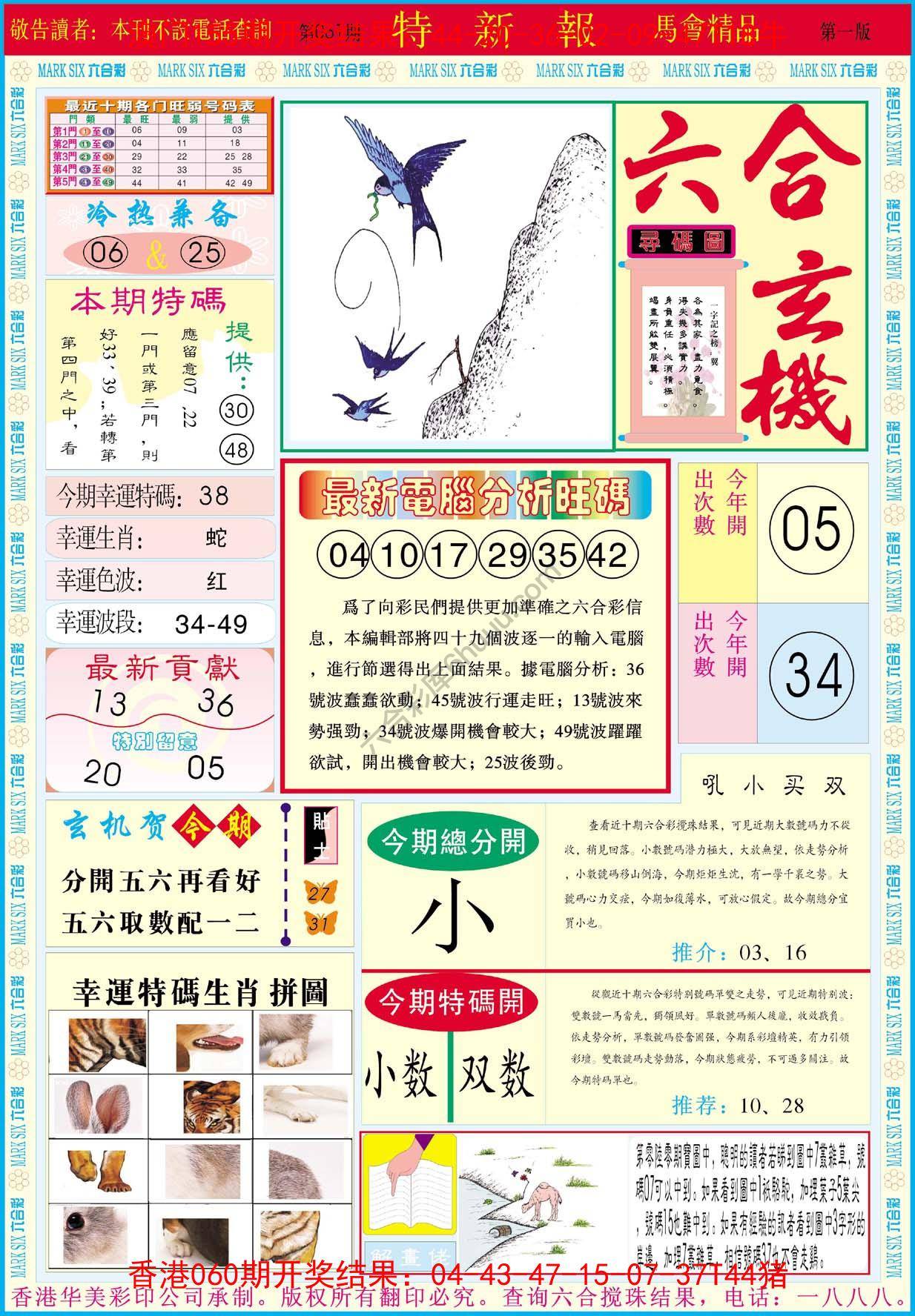 特新报