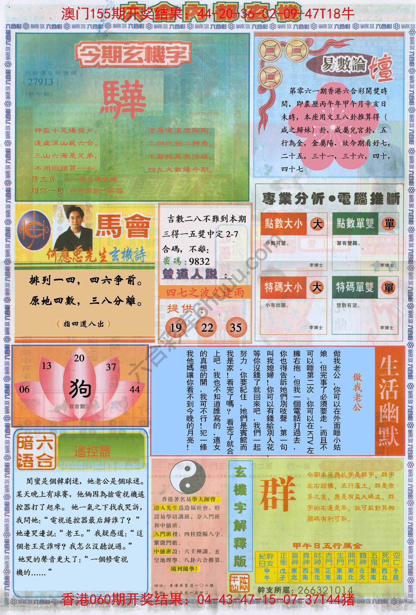 六合内部玄机