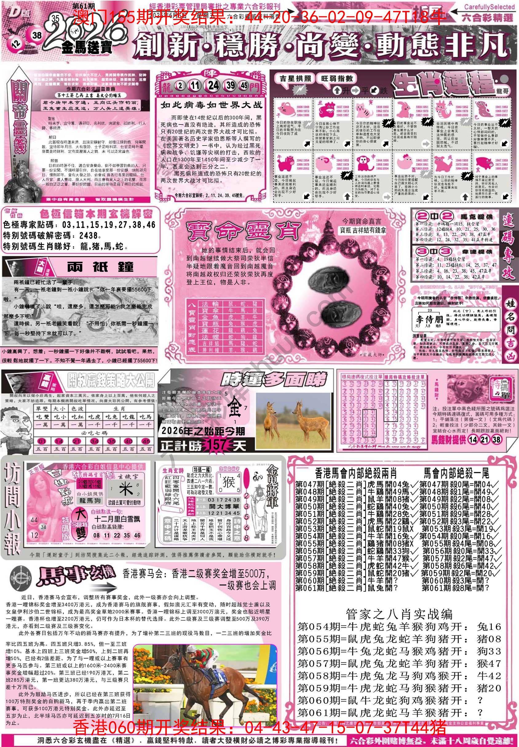 六合精选