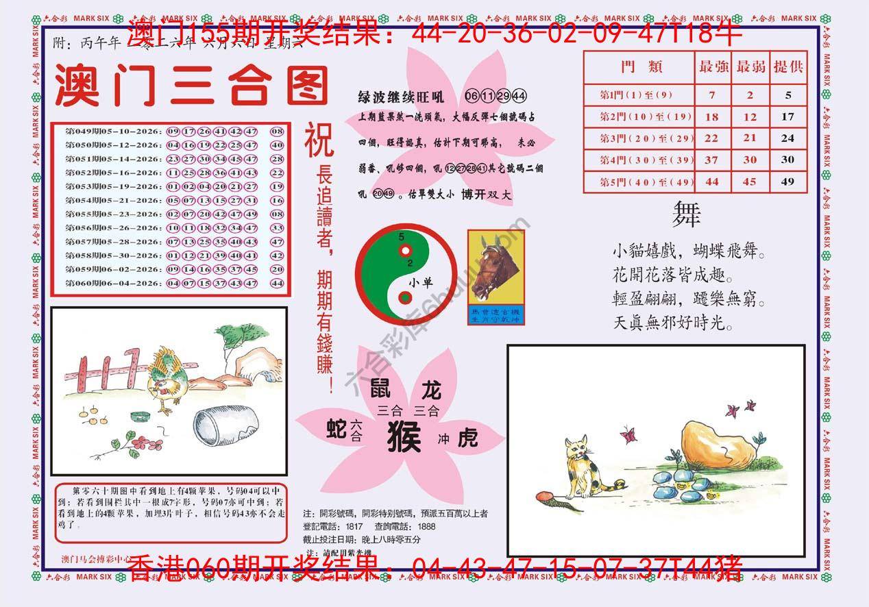 澳门三合图