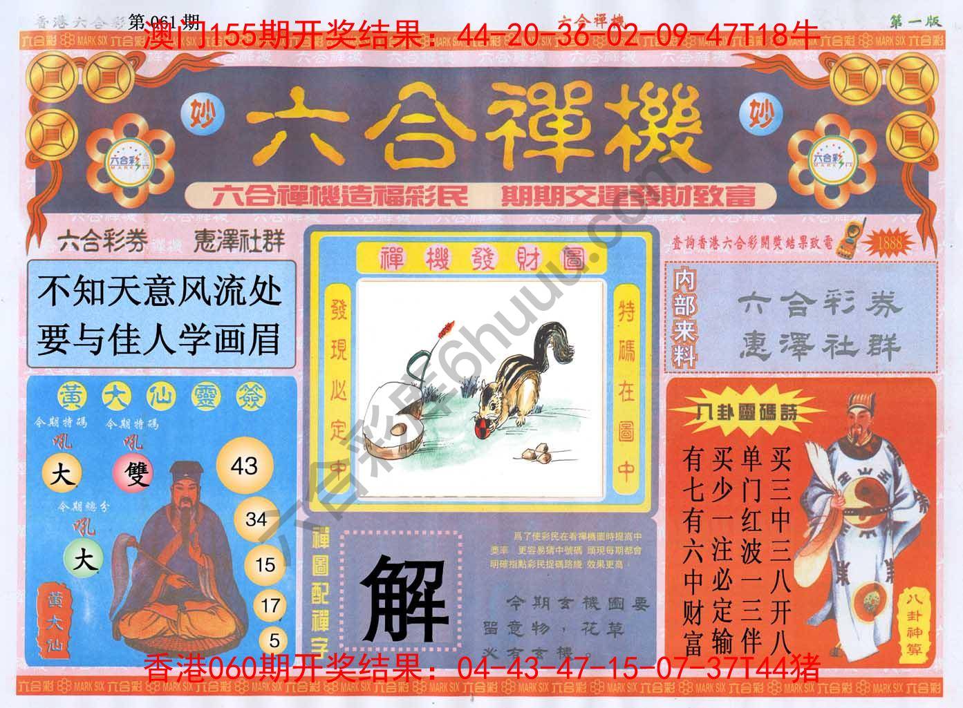 六合禅机
