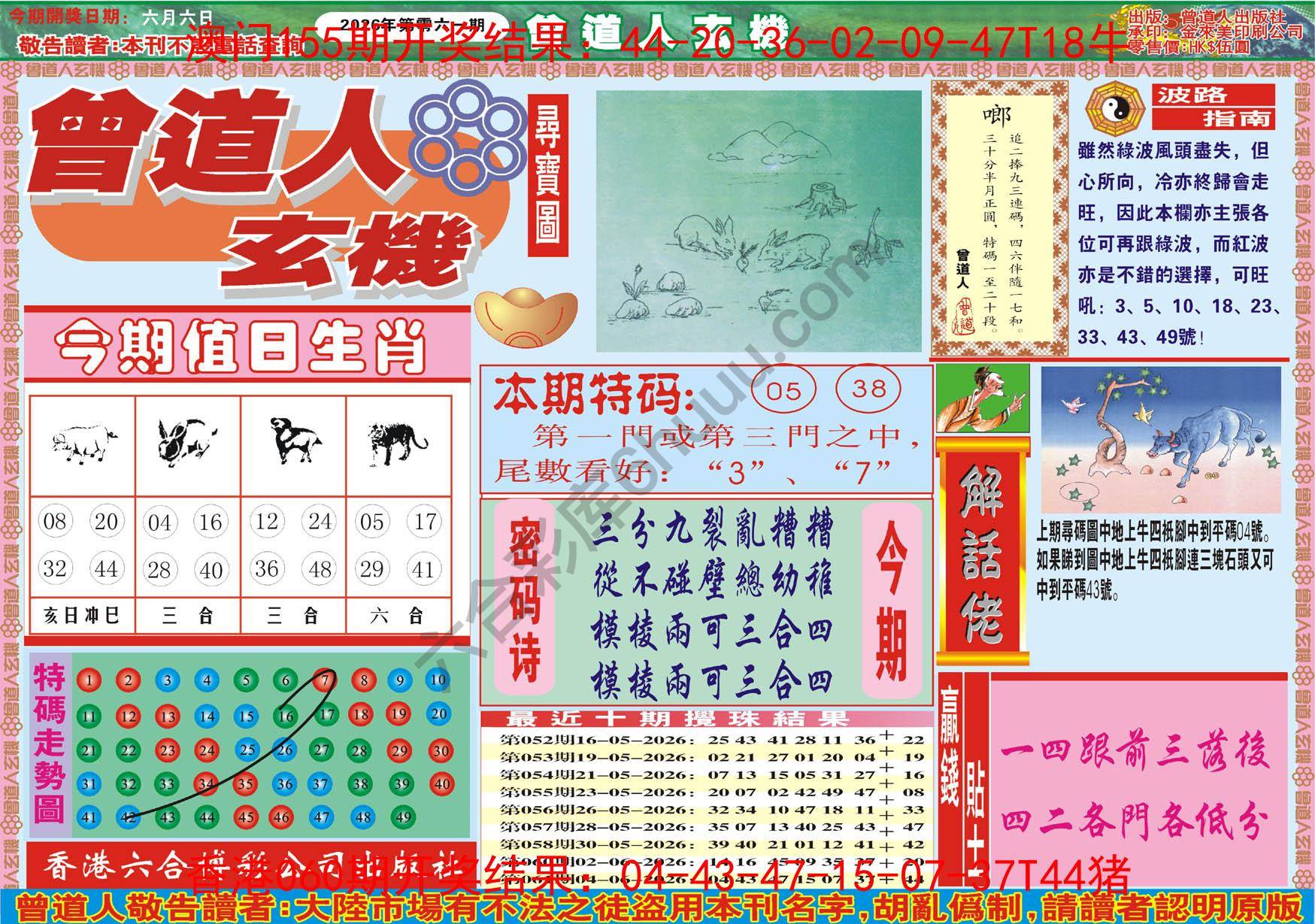 曾道人玄机
