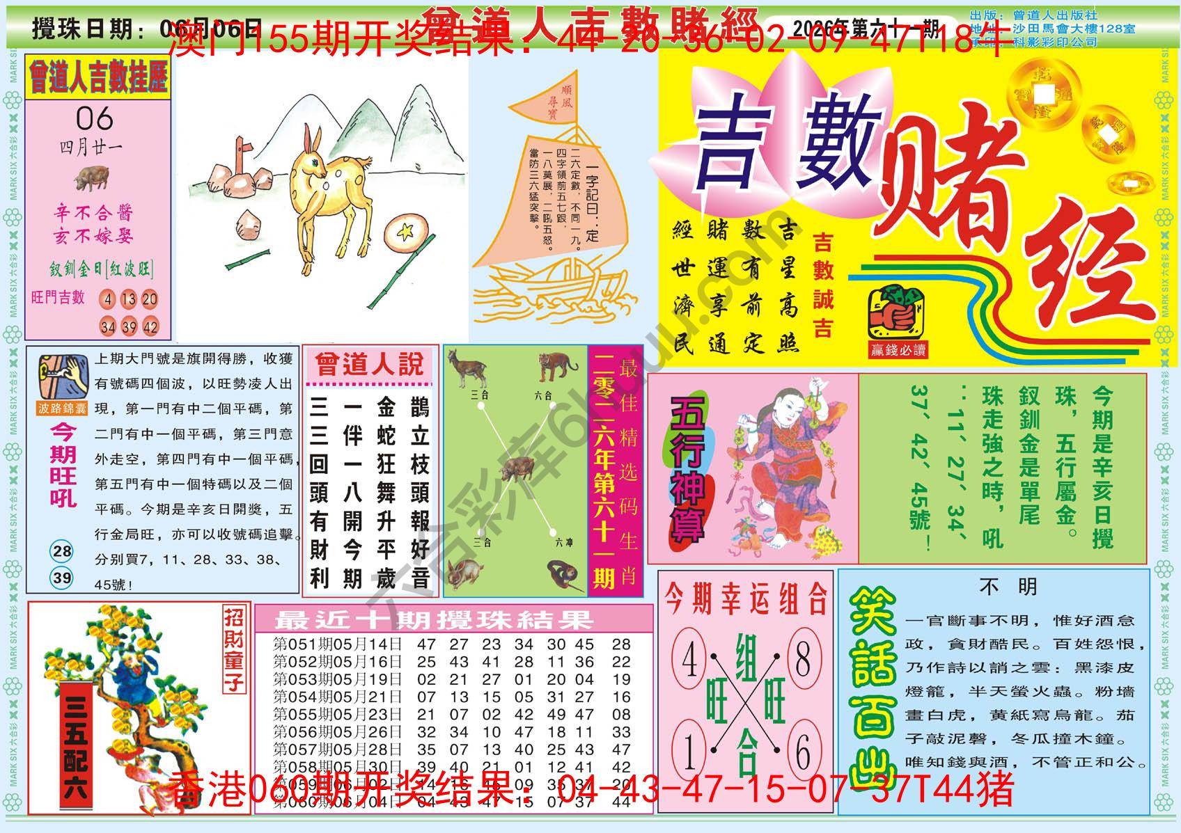 曾道人吉数赌经