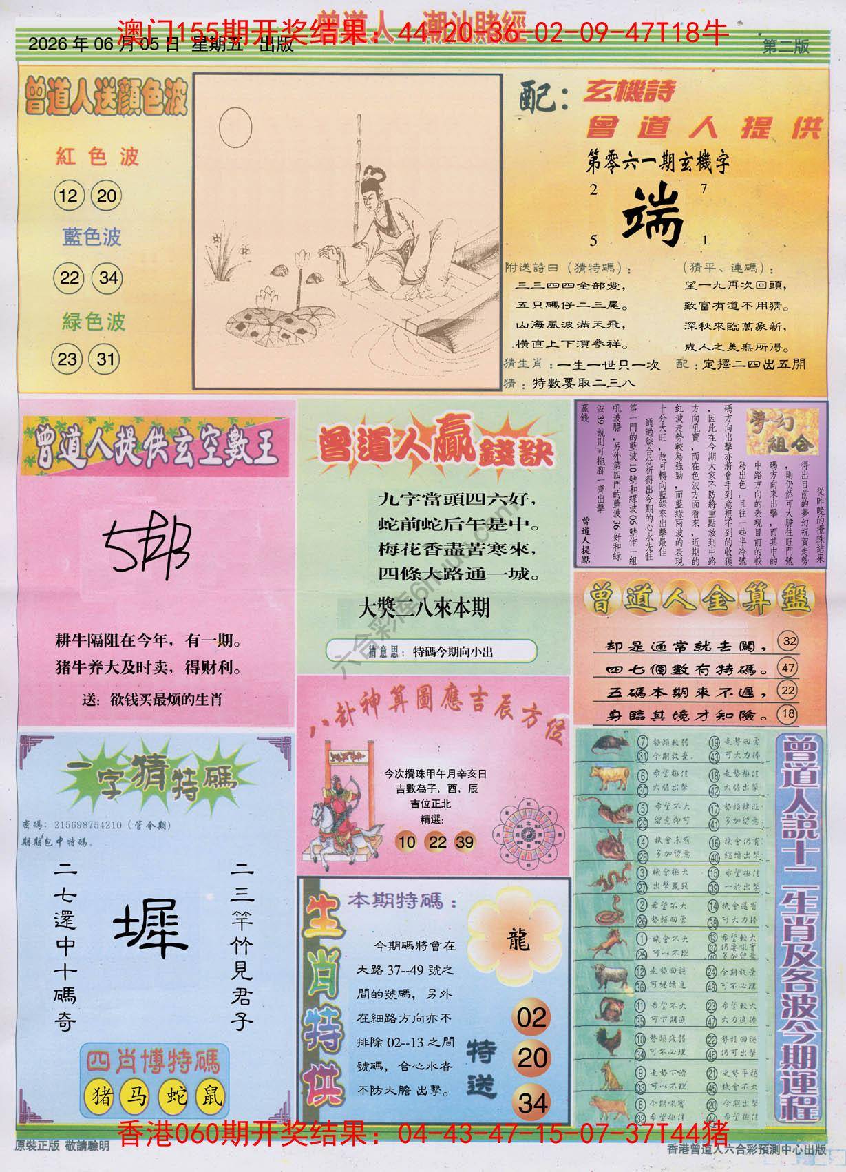曾道人潮汕赌经