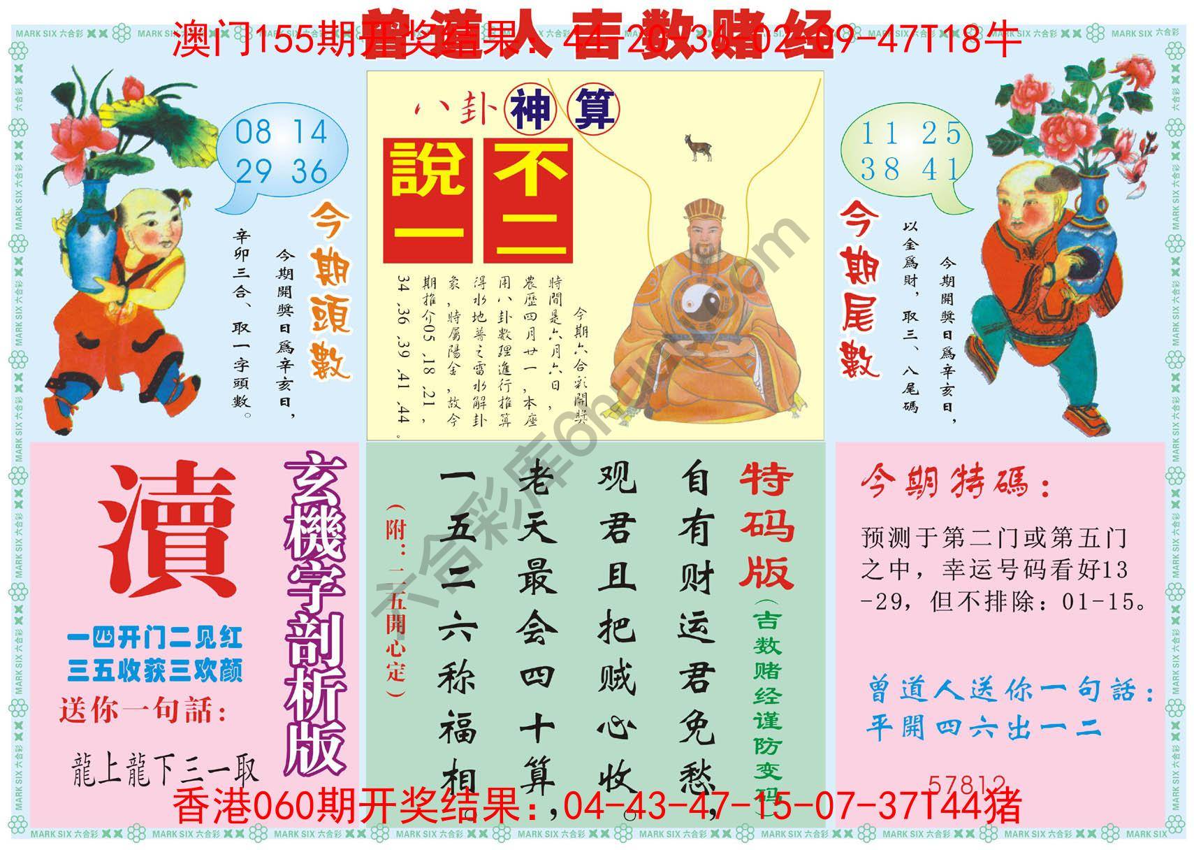 曾道人吉数赌经
