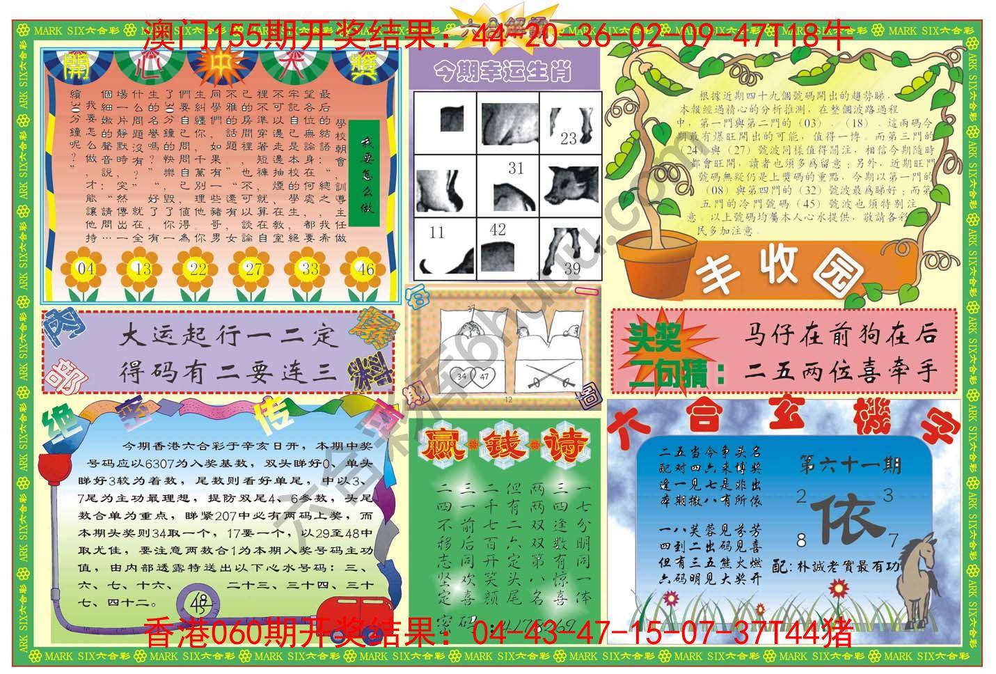 六合解霸