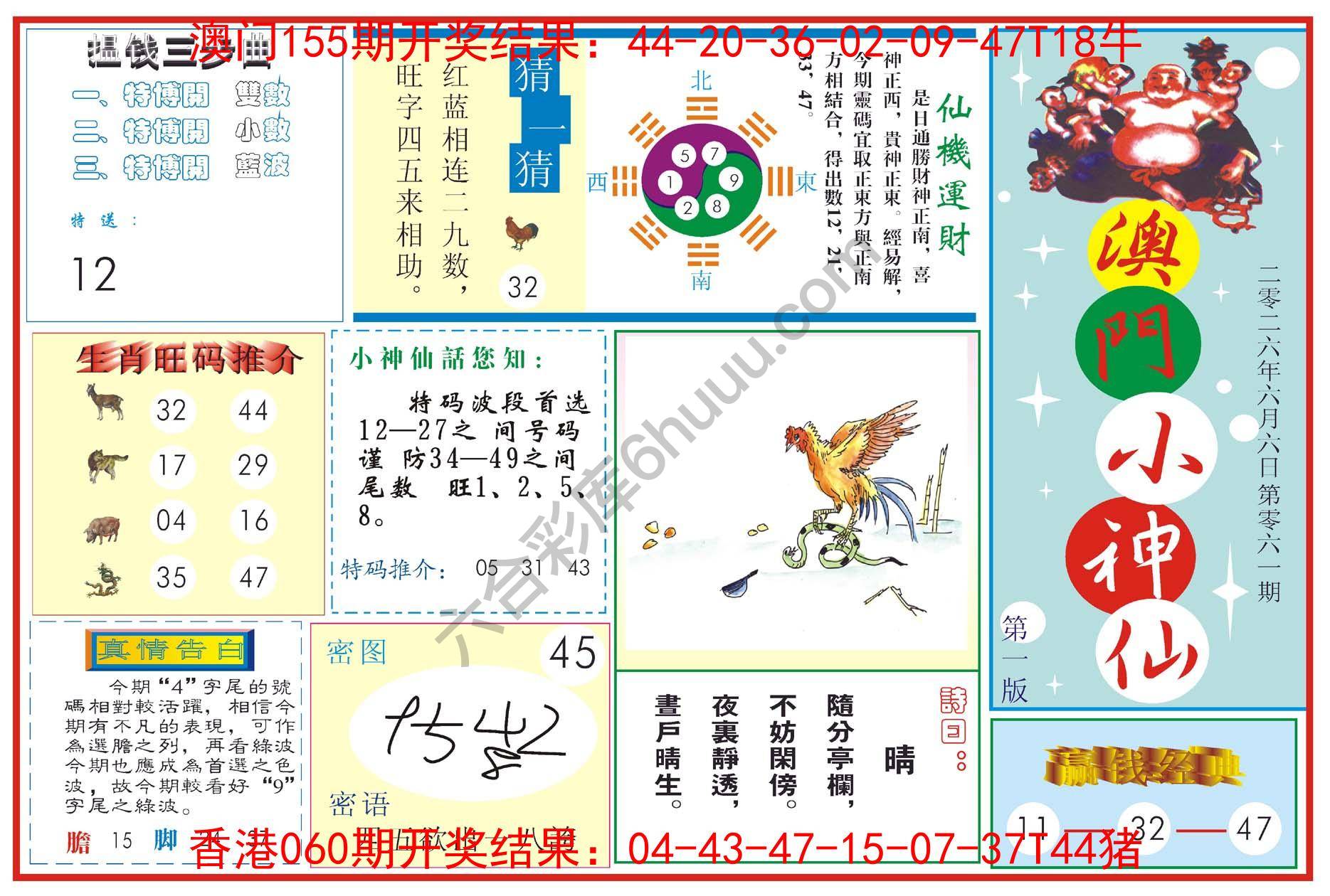 澳门小神仙