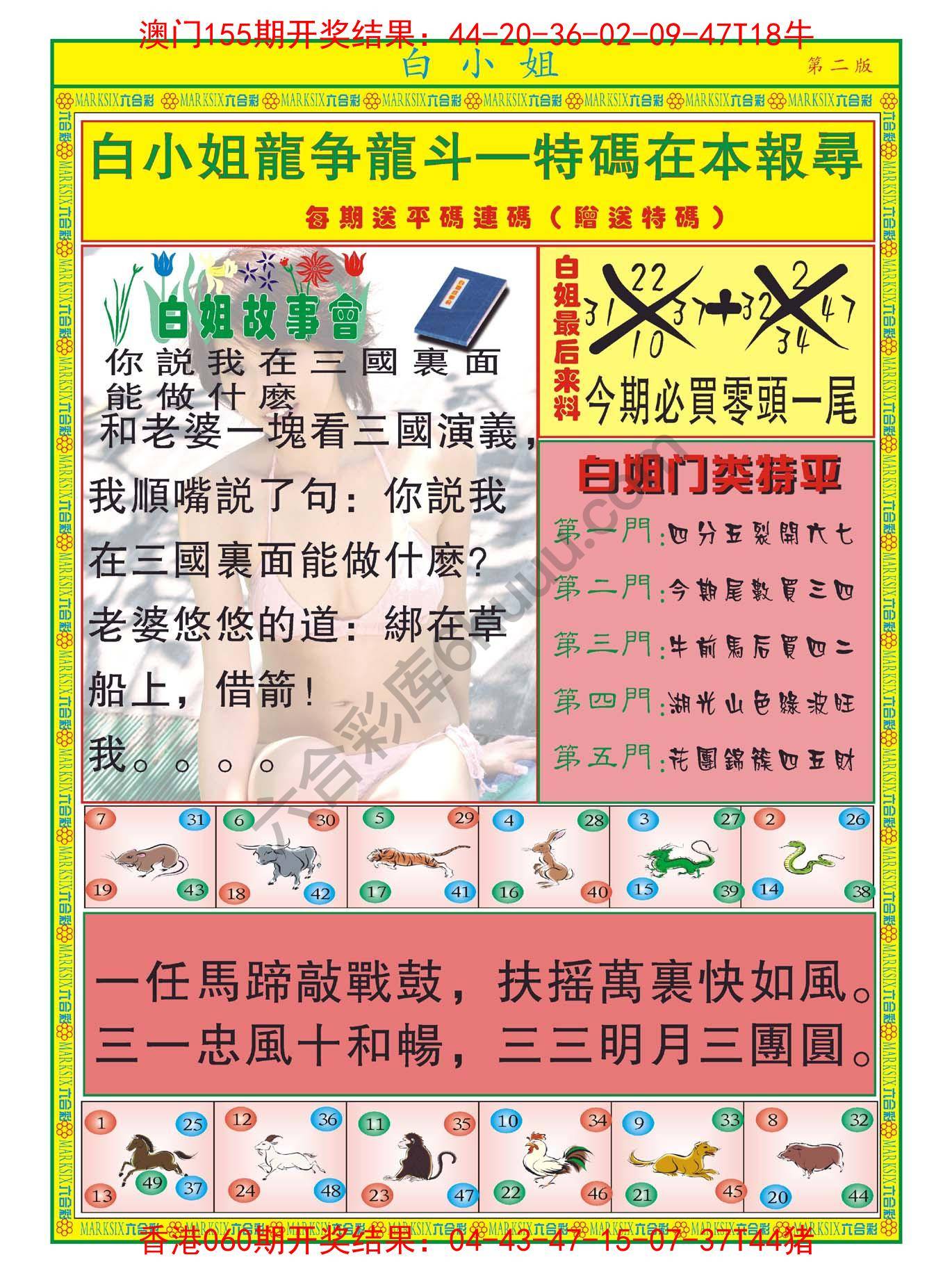 白姐龙虎霸