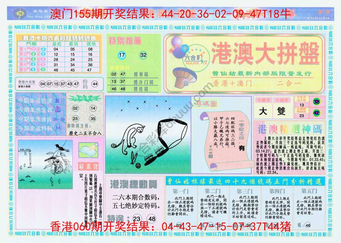 港澳大拼盘