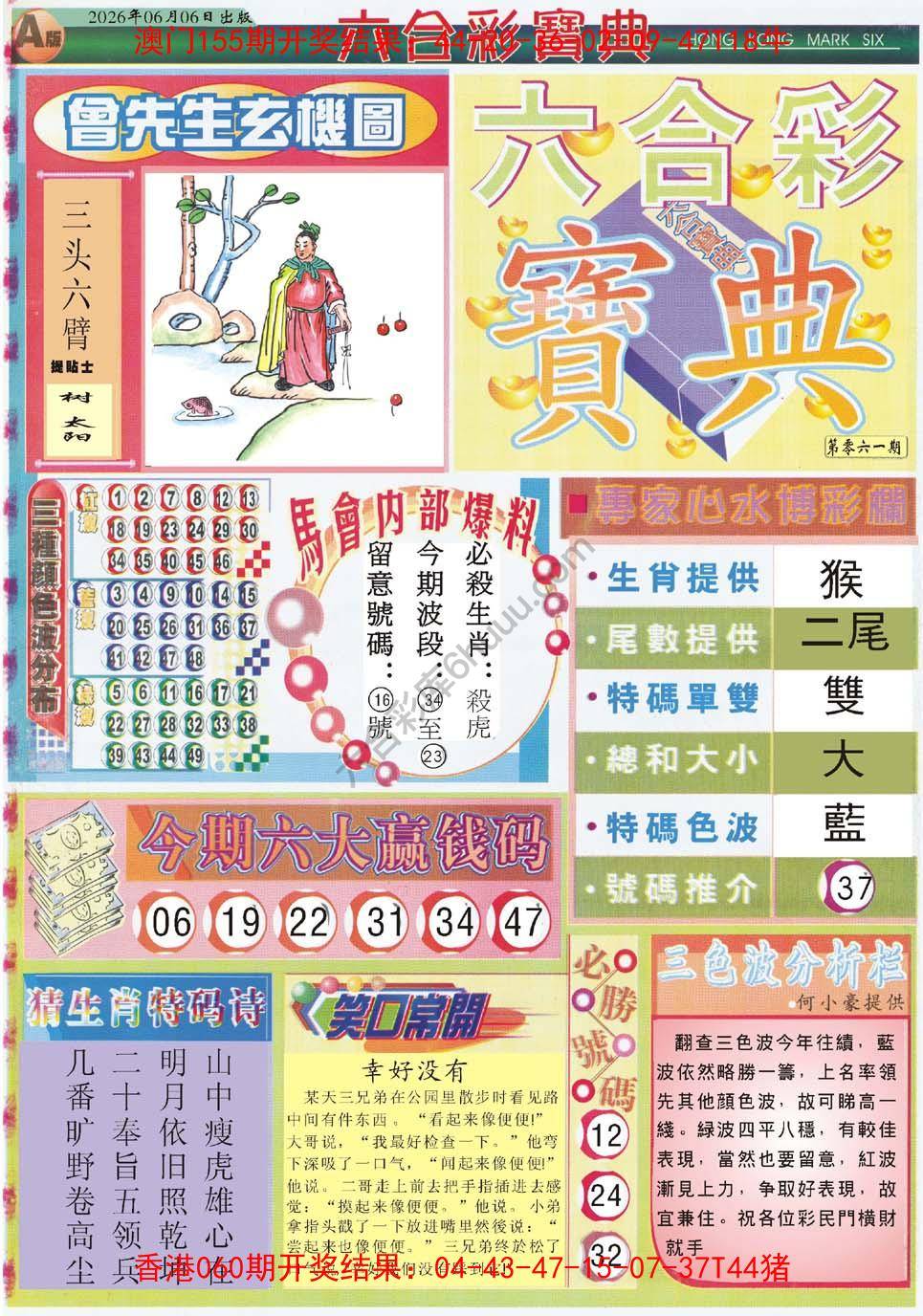 六合彩宝典