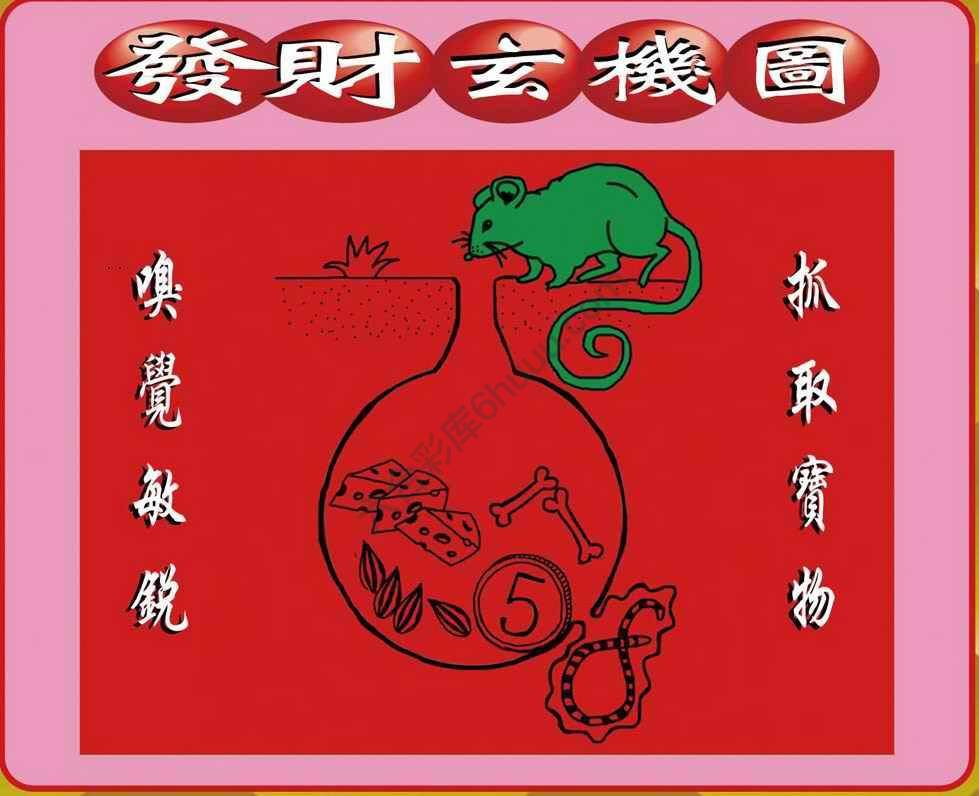 发财玄机图