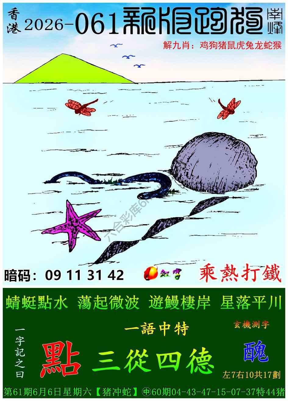 跑狗图（新版）