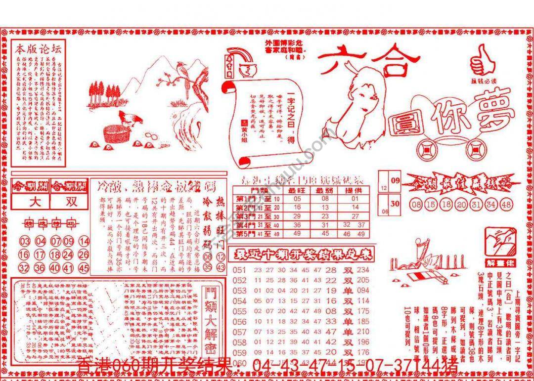 六合圆你梦