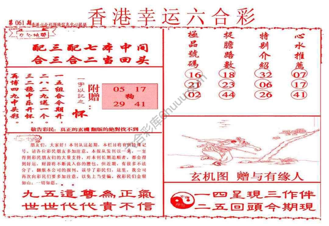 香港幸运六合彩