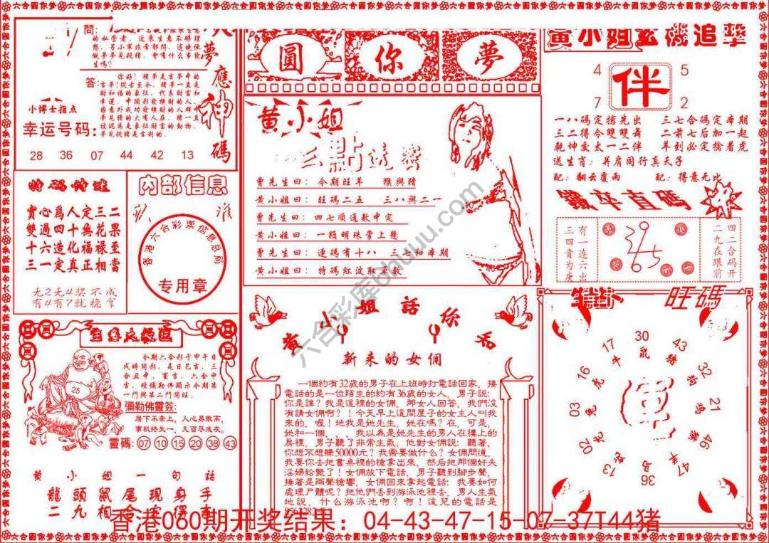 六合圆你梦