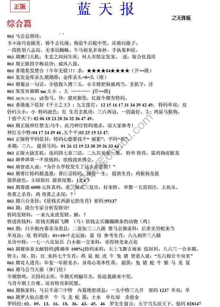 蓝天报无锋版