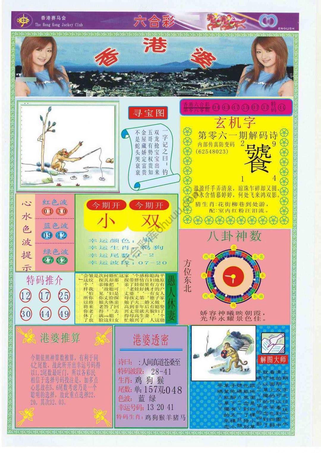 香港婆