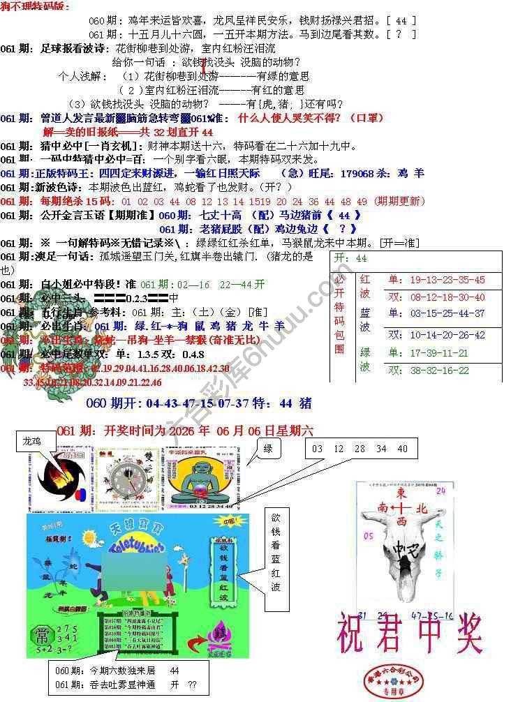 青龙五鬼报