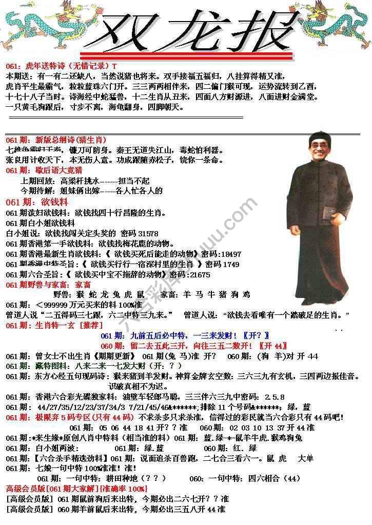 双龙报