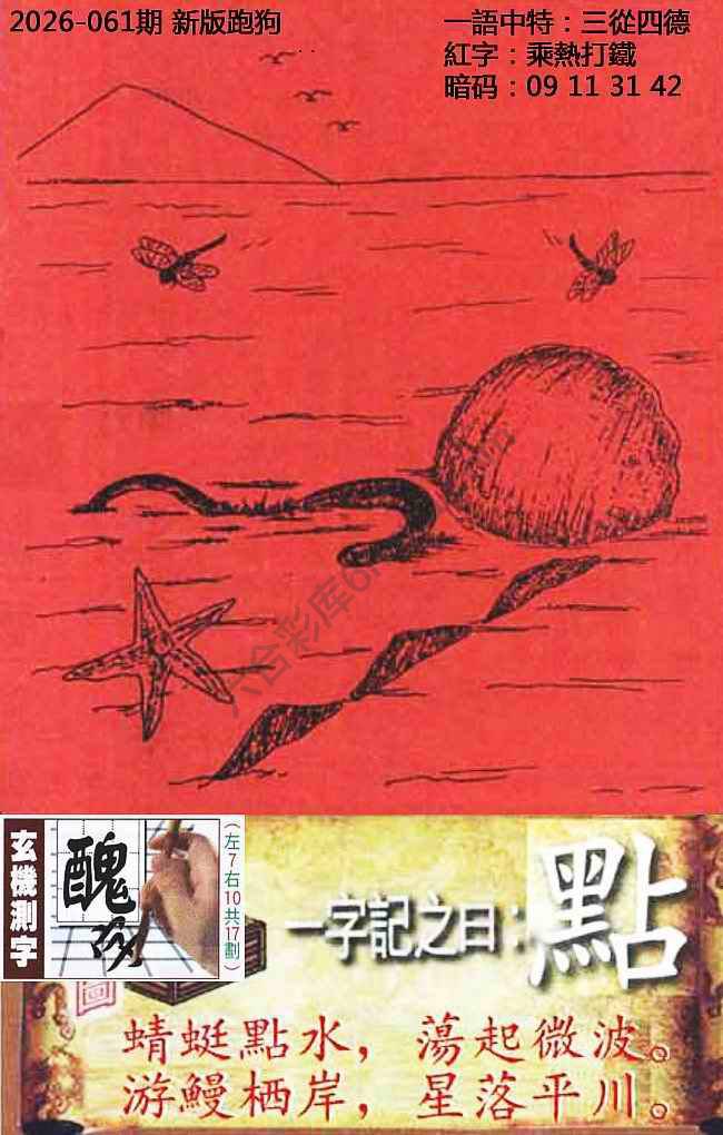 高清跑狗图