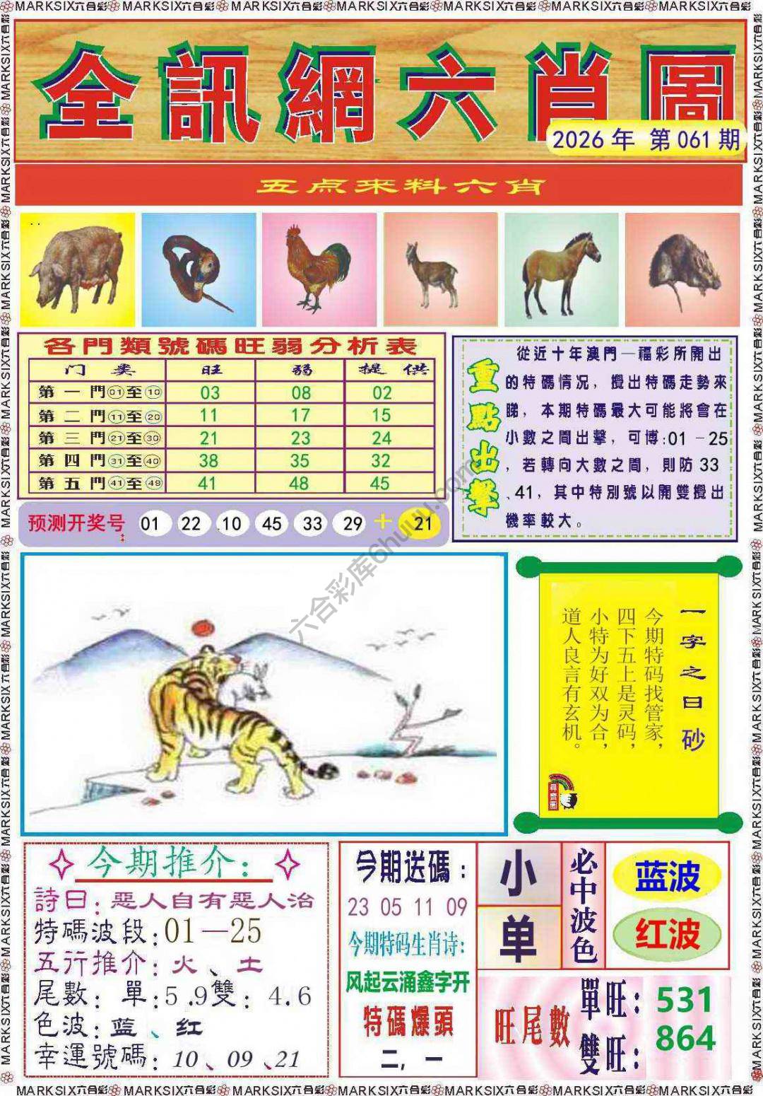 全讯网六肖图