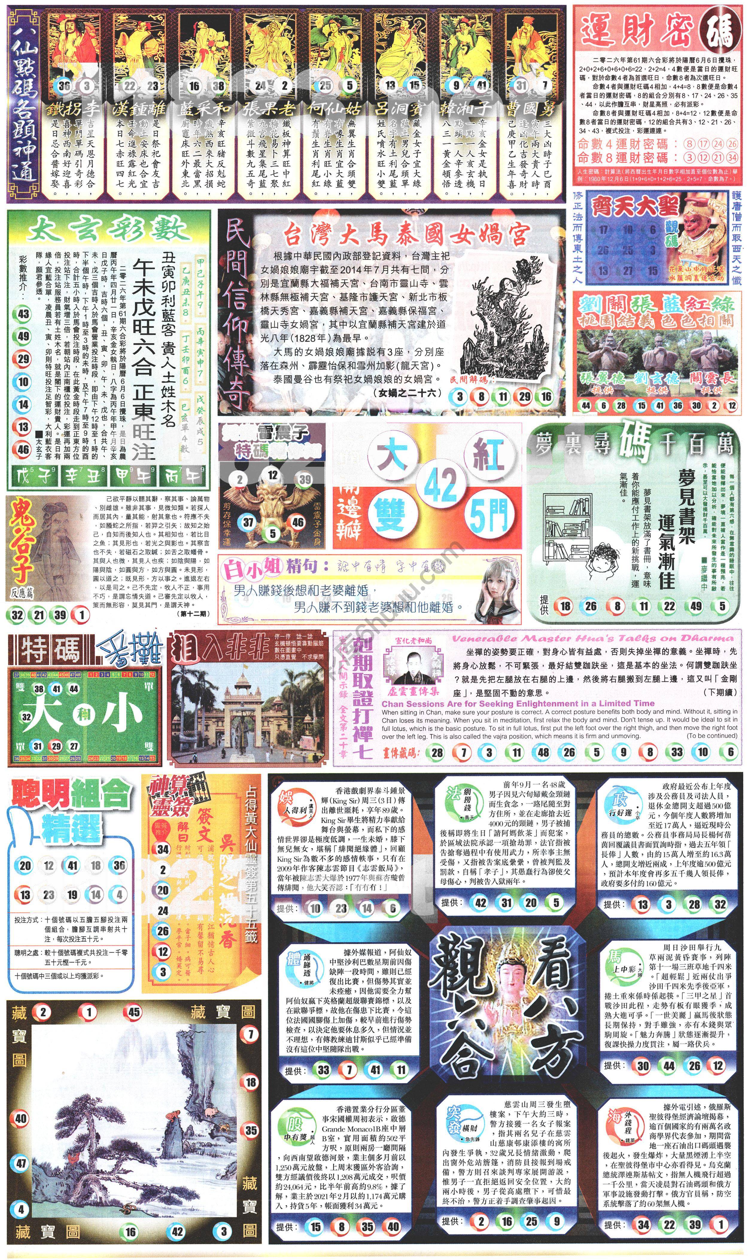 新报六合彩玄机