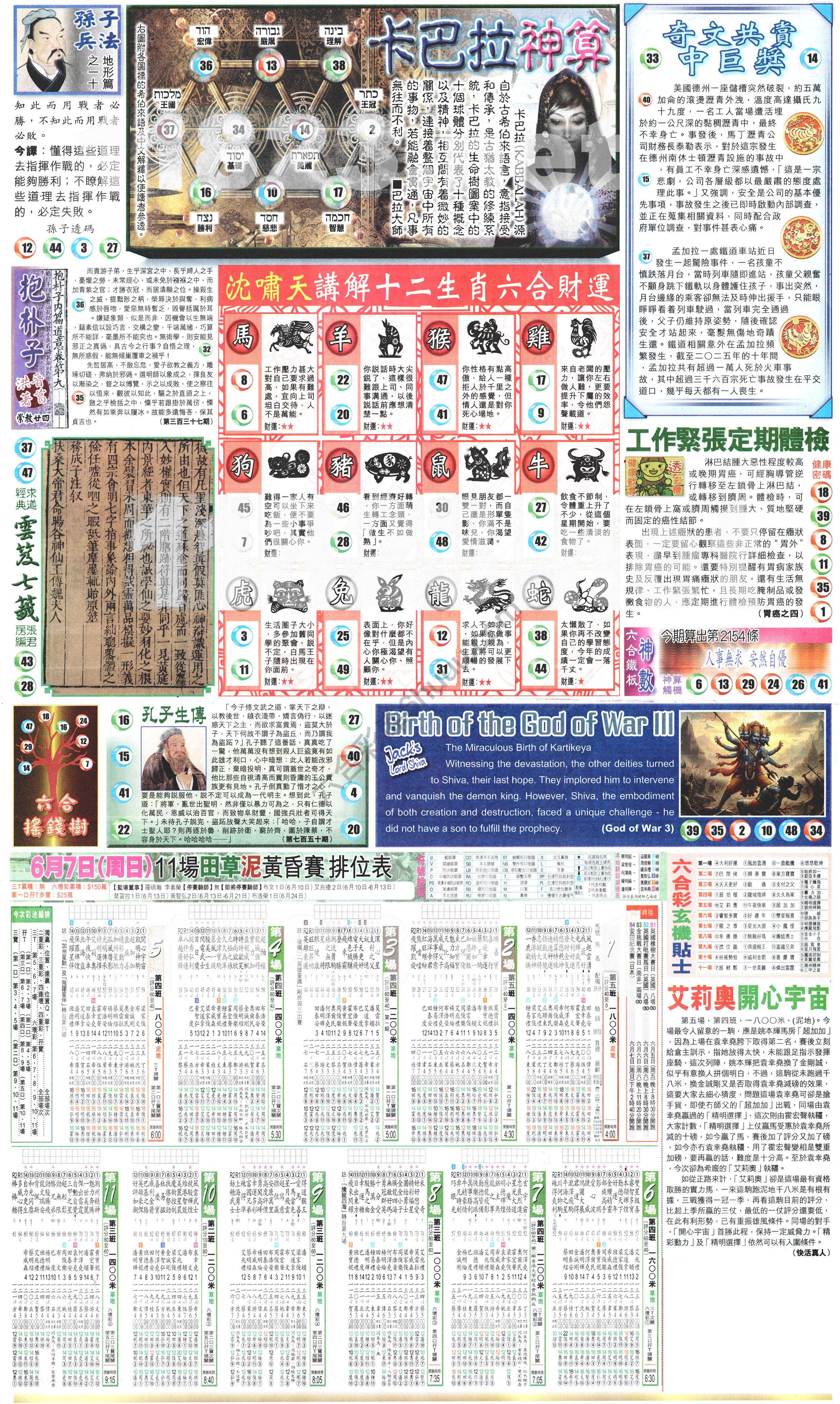 新报六合彩玄机