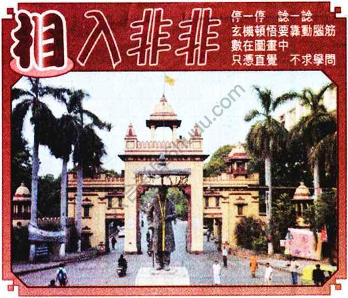 相入非非