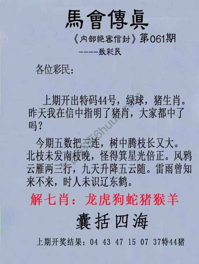 另版马会传真
