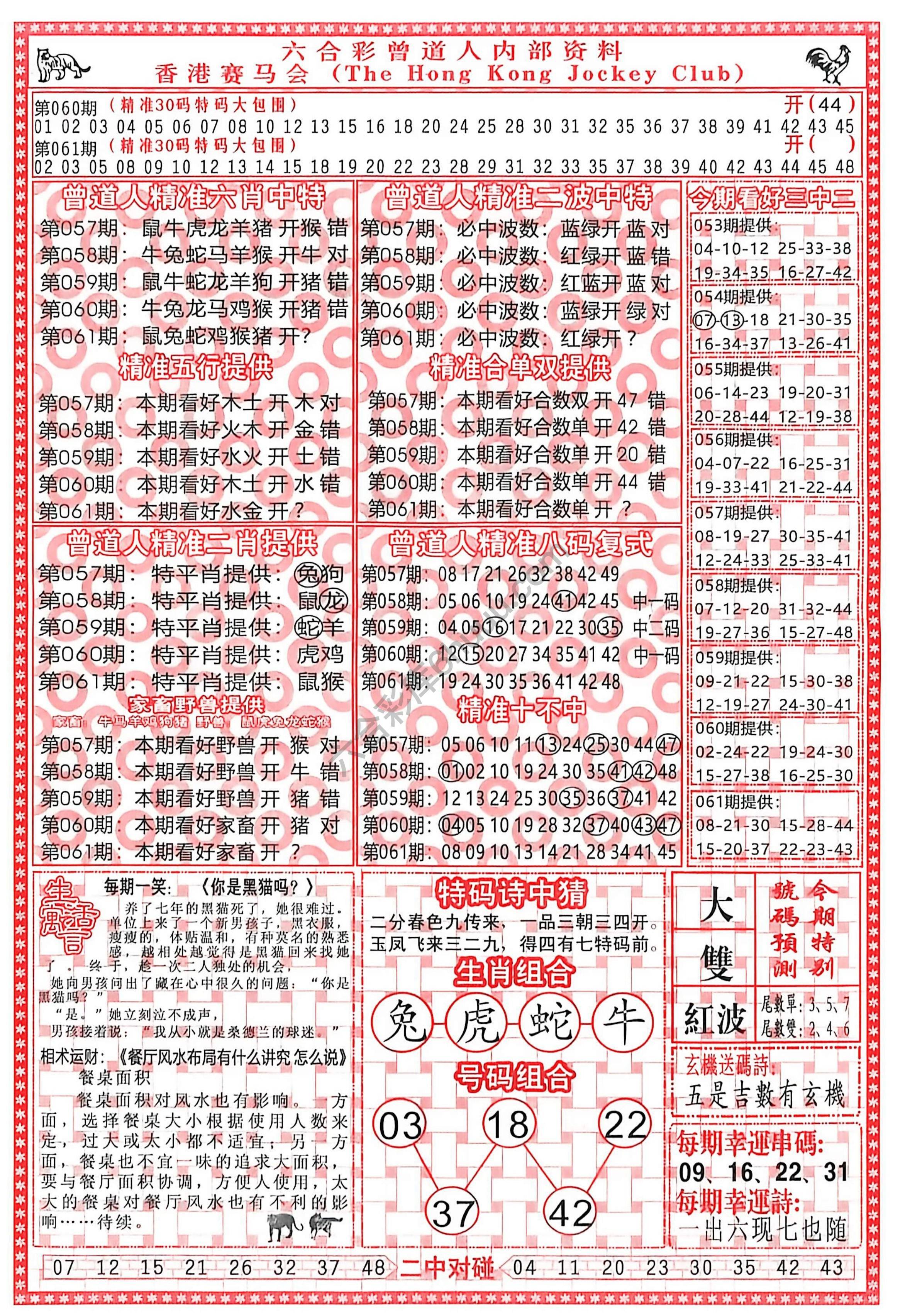 曾道人内部资料