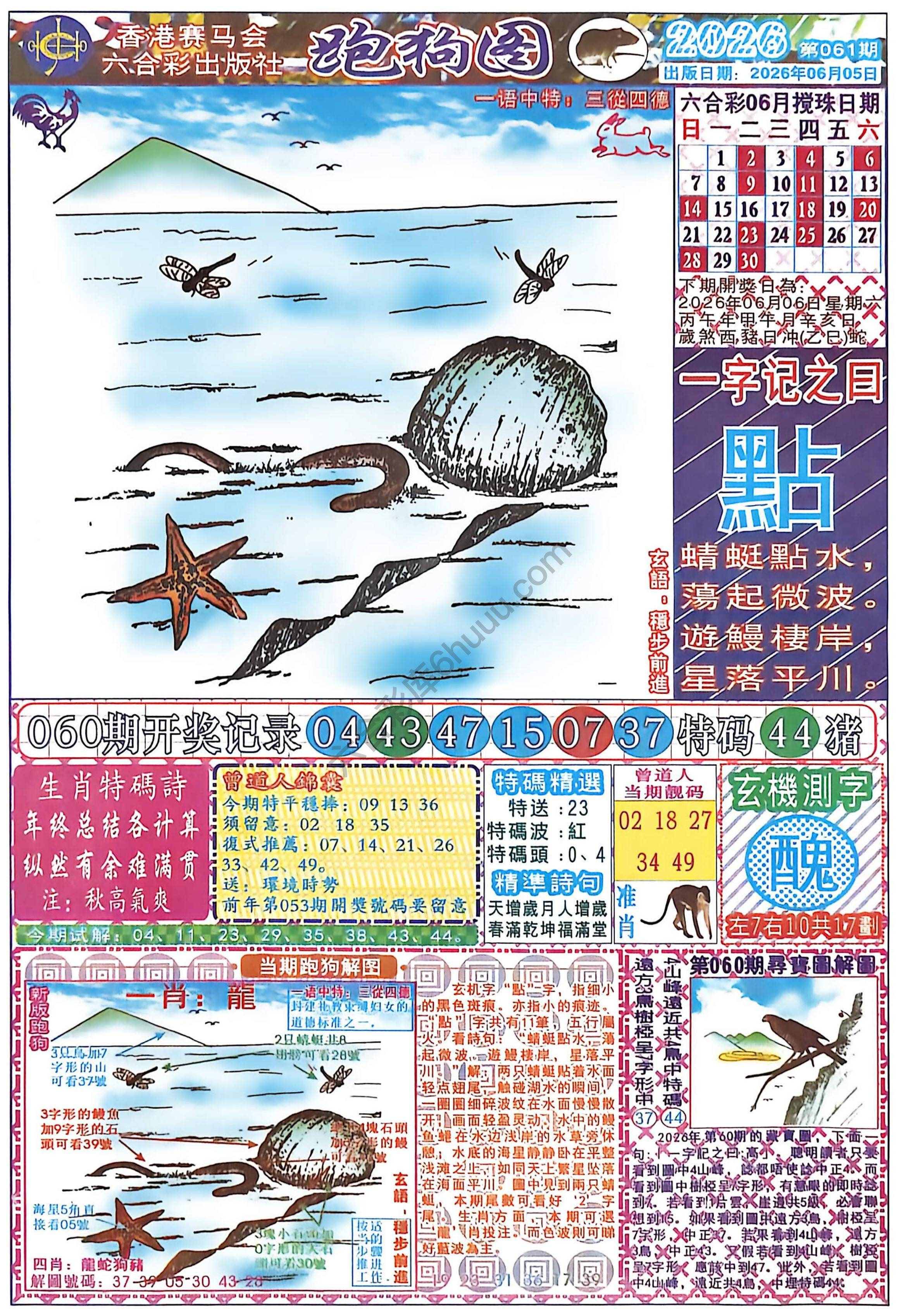 赛马会跑狗图