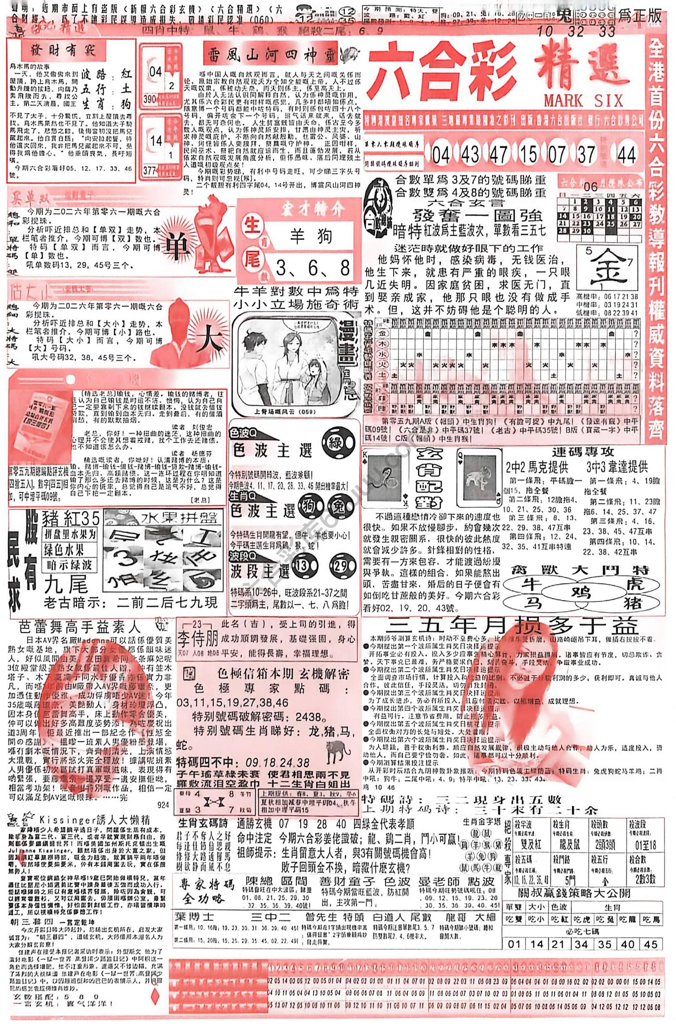 六合彩精选