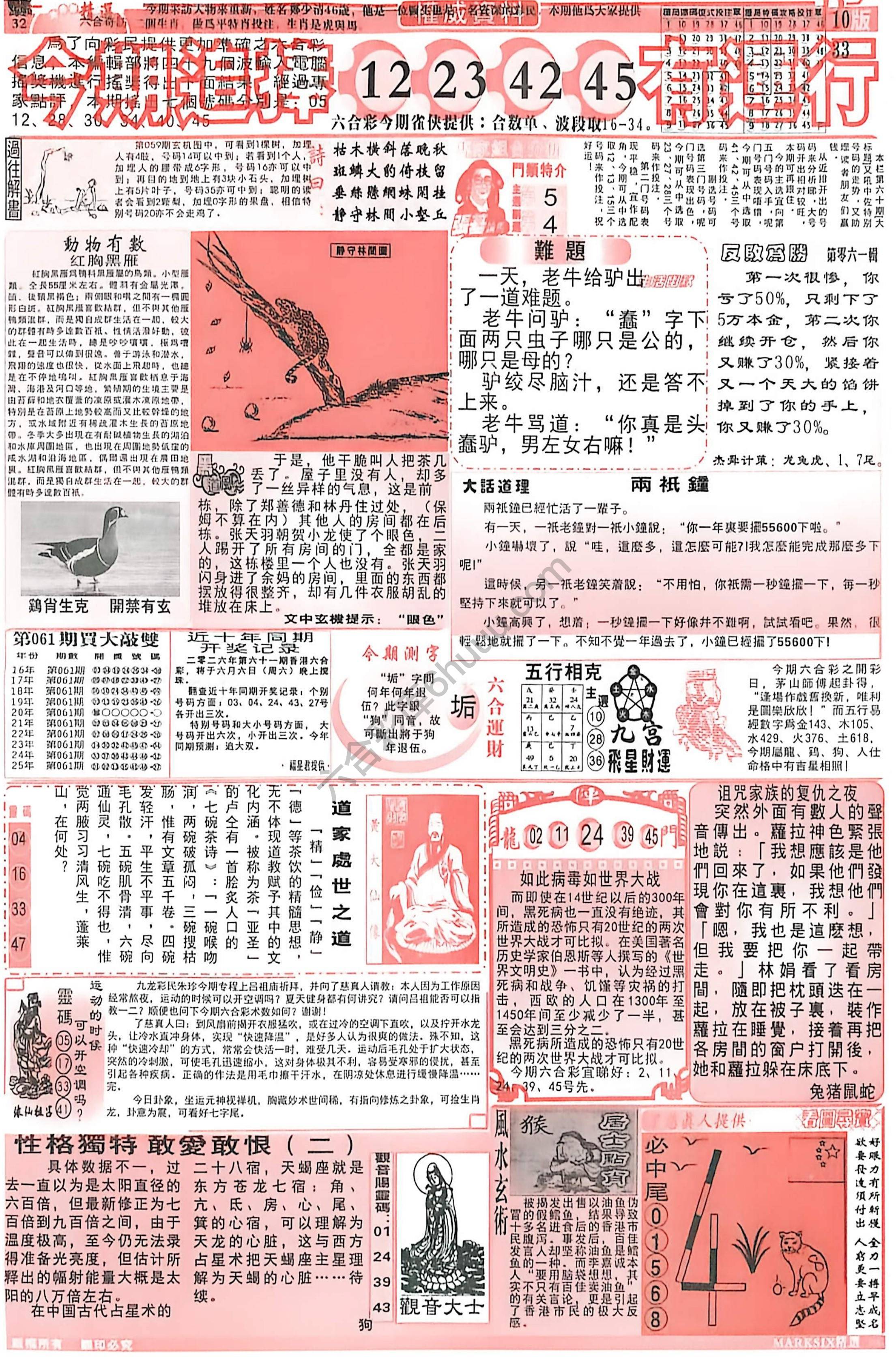 六合彩精选