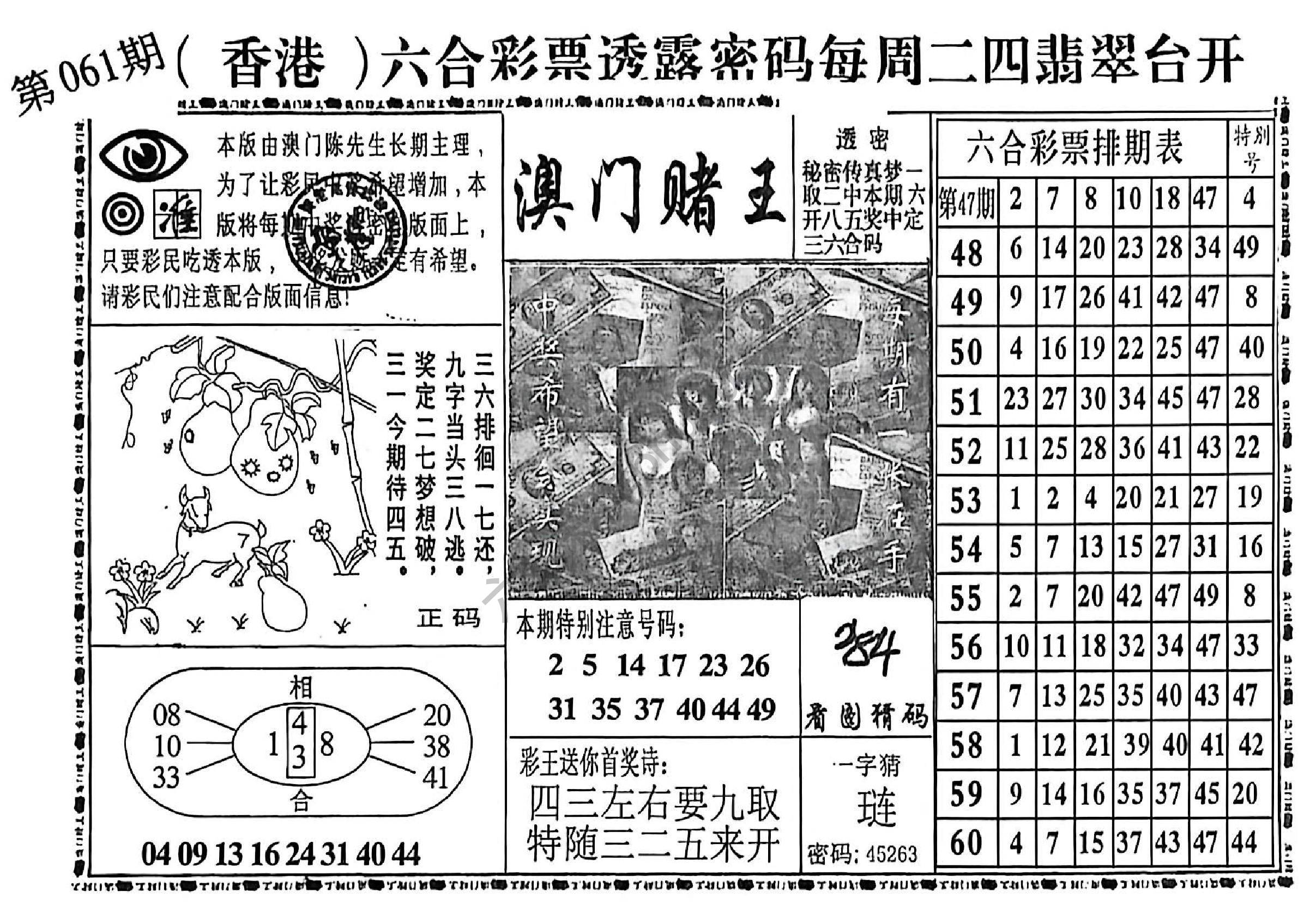 澳门赌王