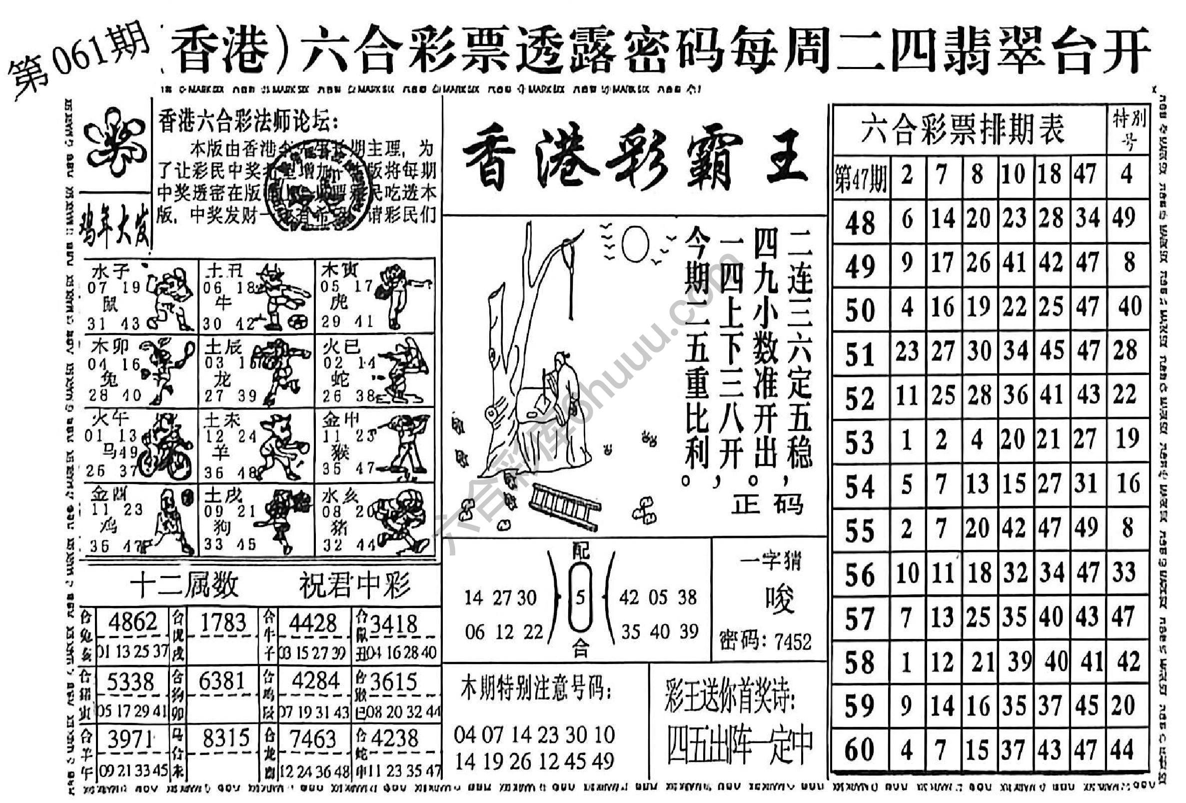 香港彩霸王