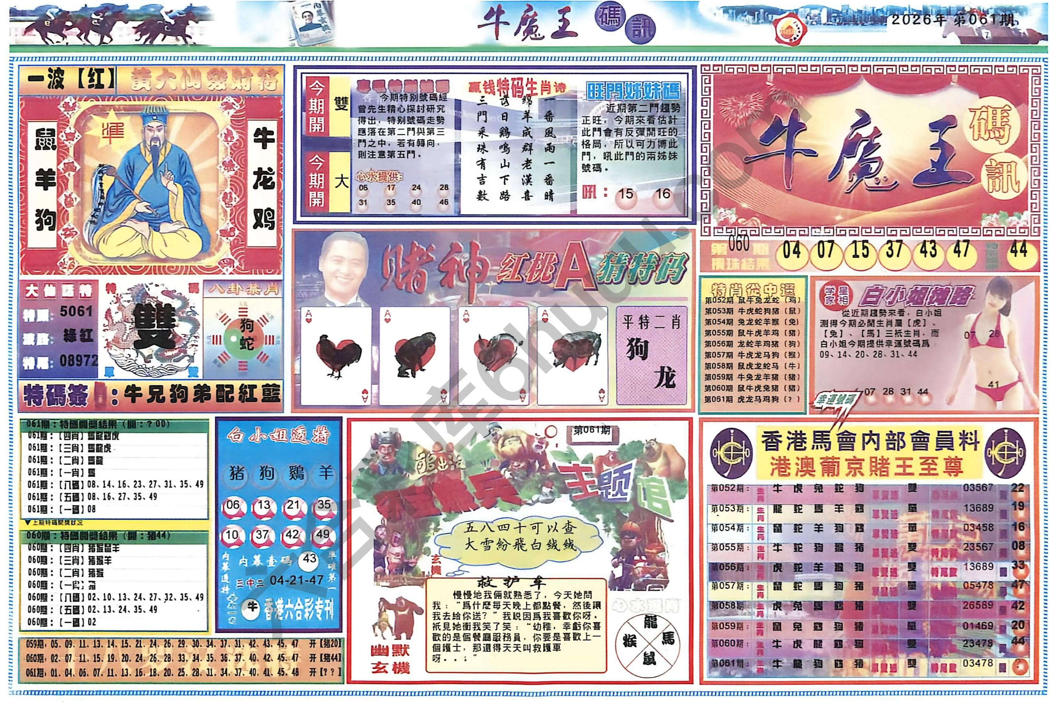 牛魔王码讯