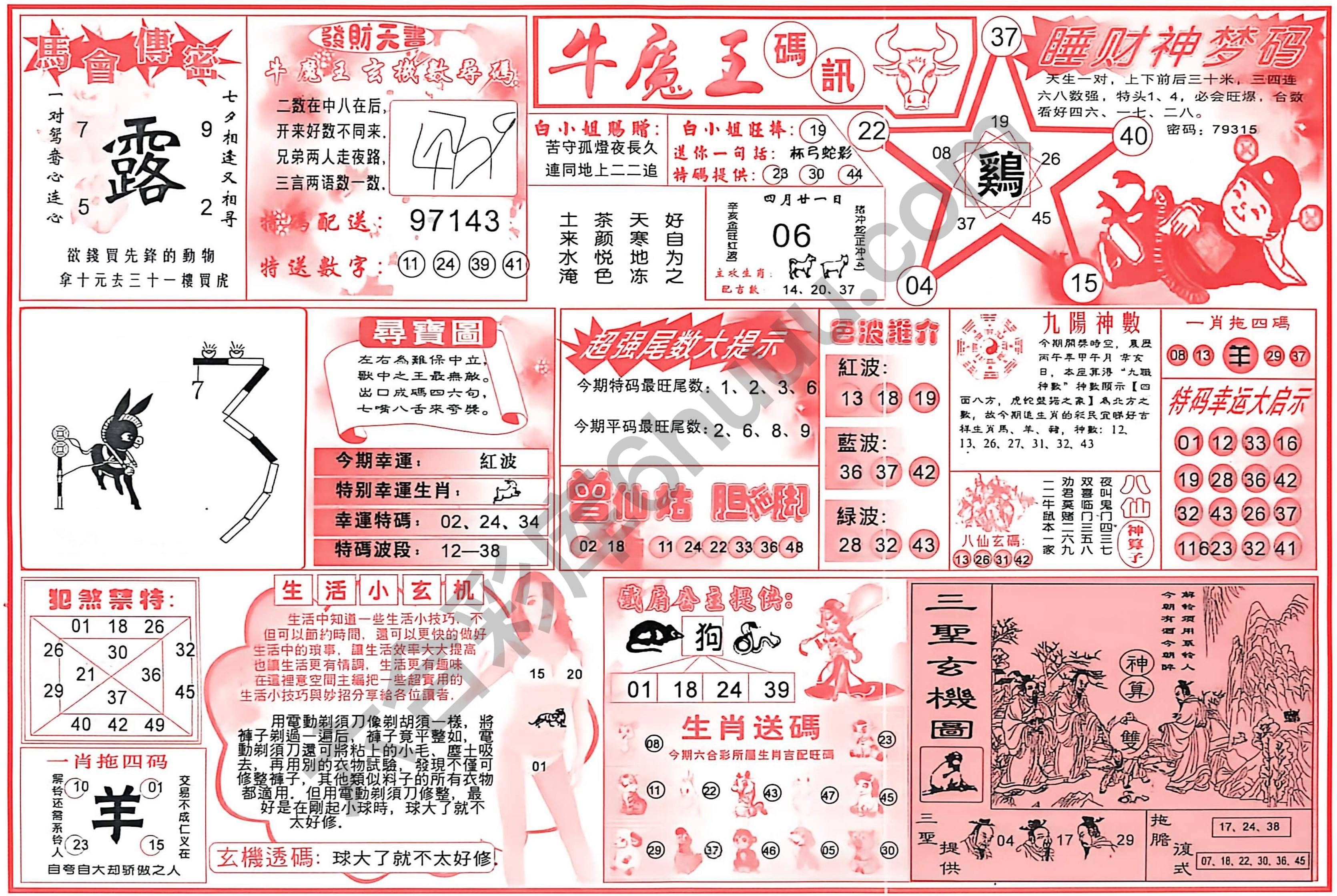 牛魔王码讯