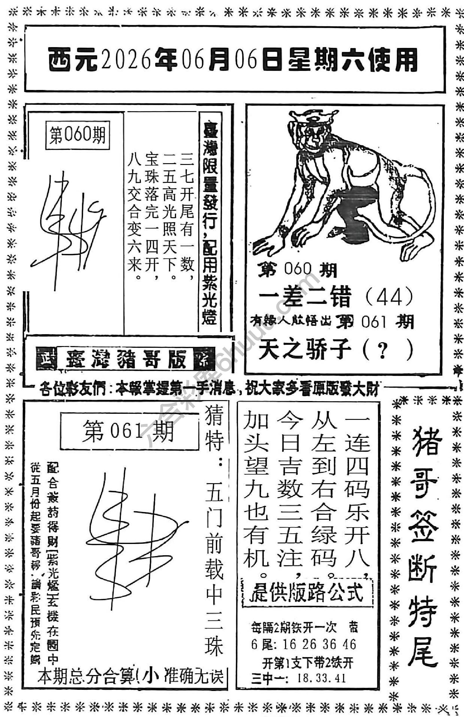 猪哥签断特尾