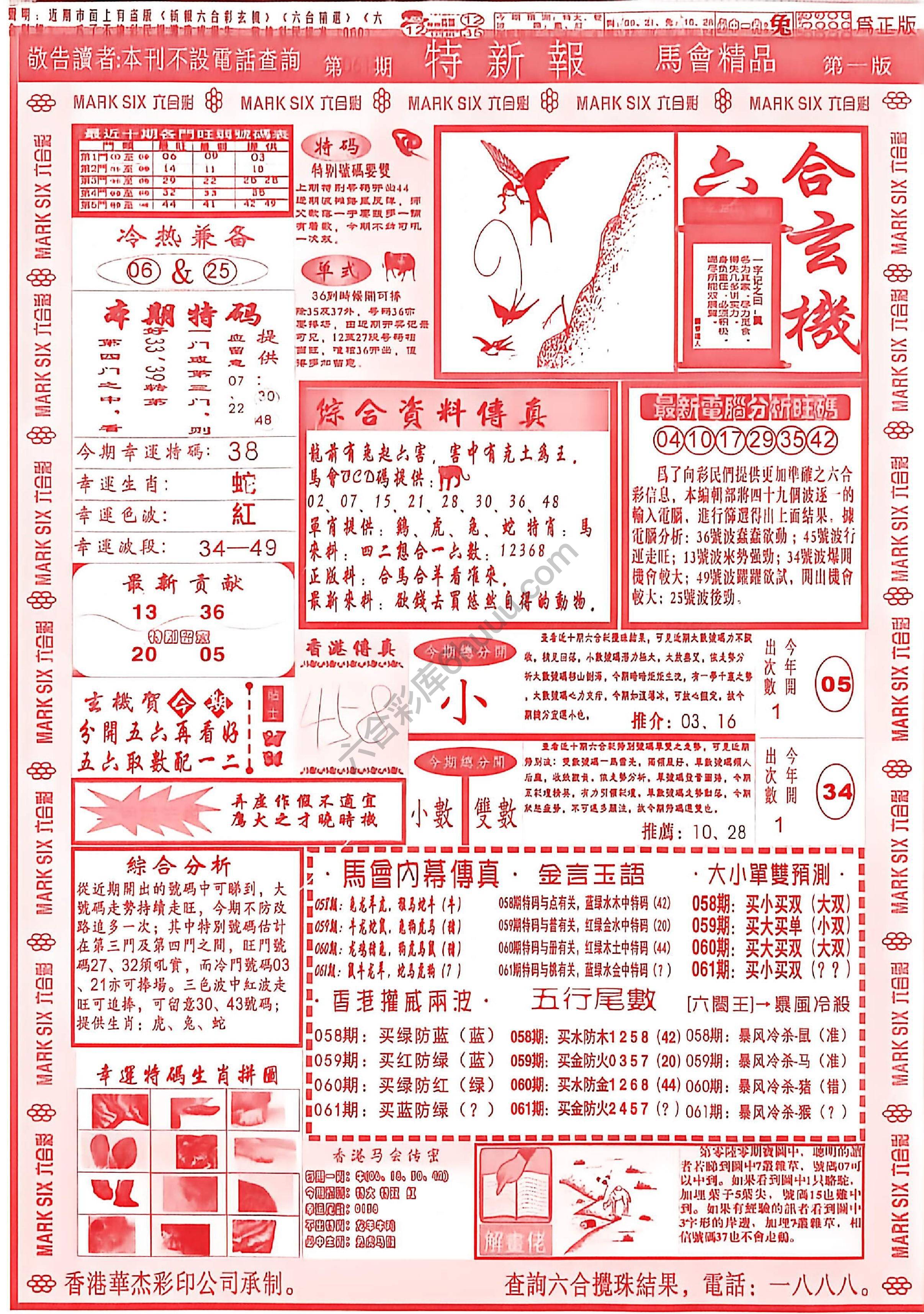 特新报大版