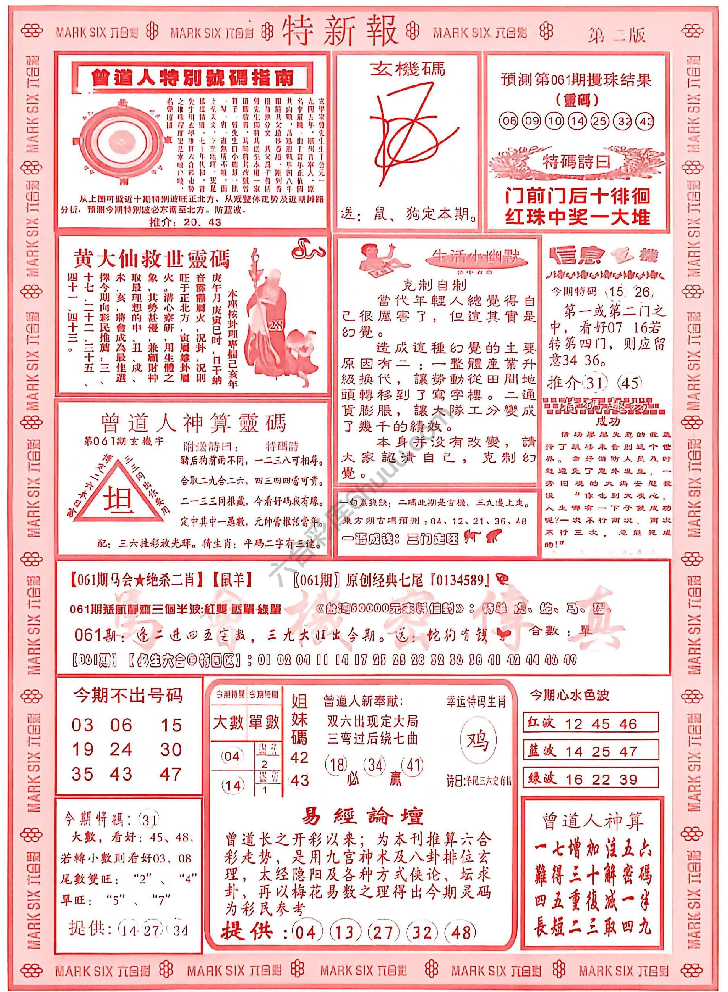 特新报大版