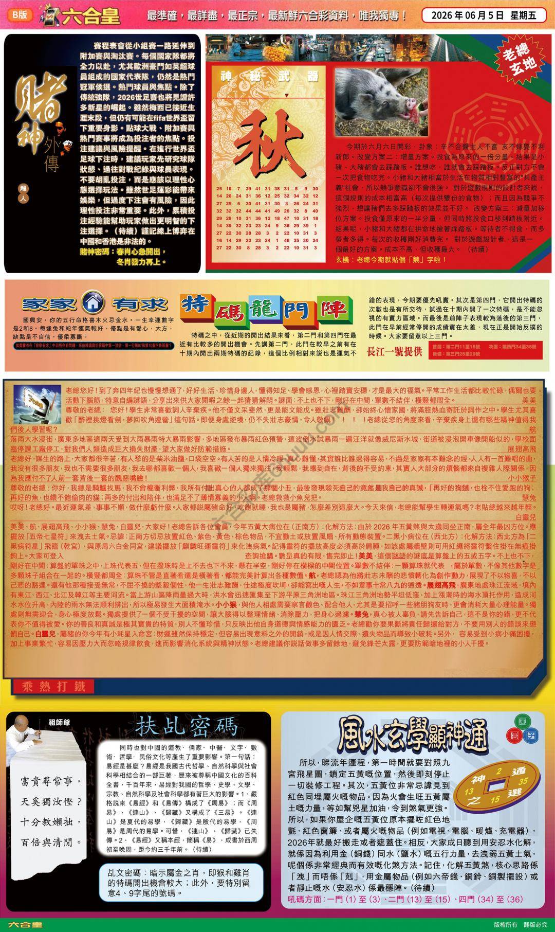 六合皇