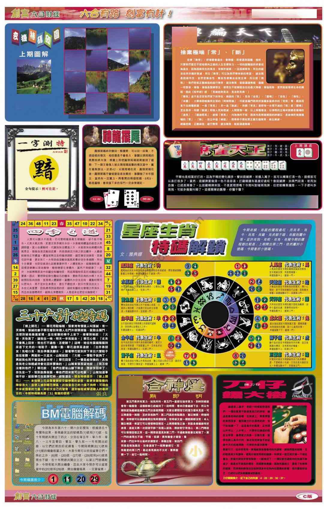 创富