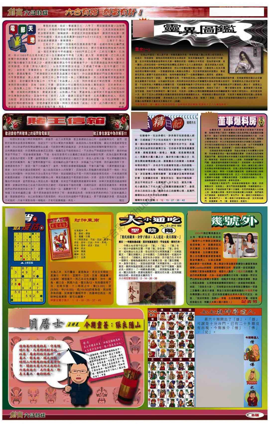创富