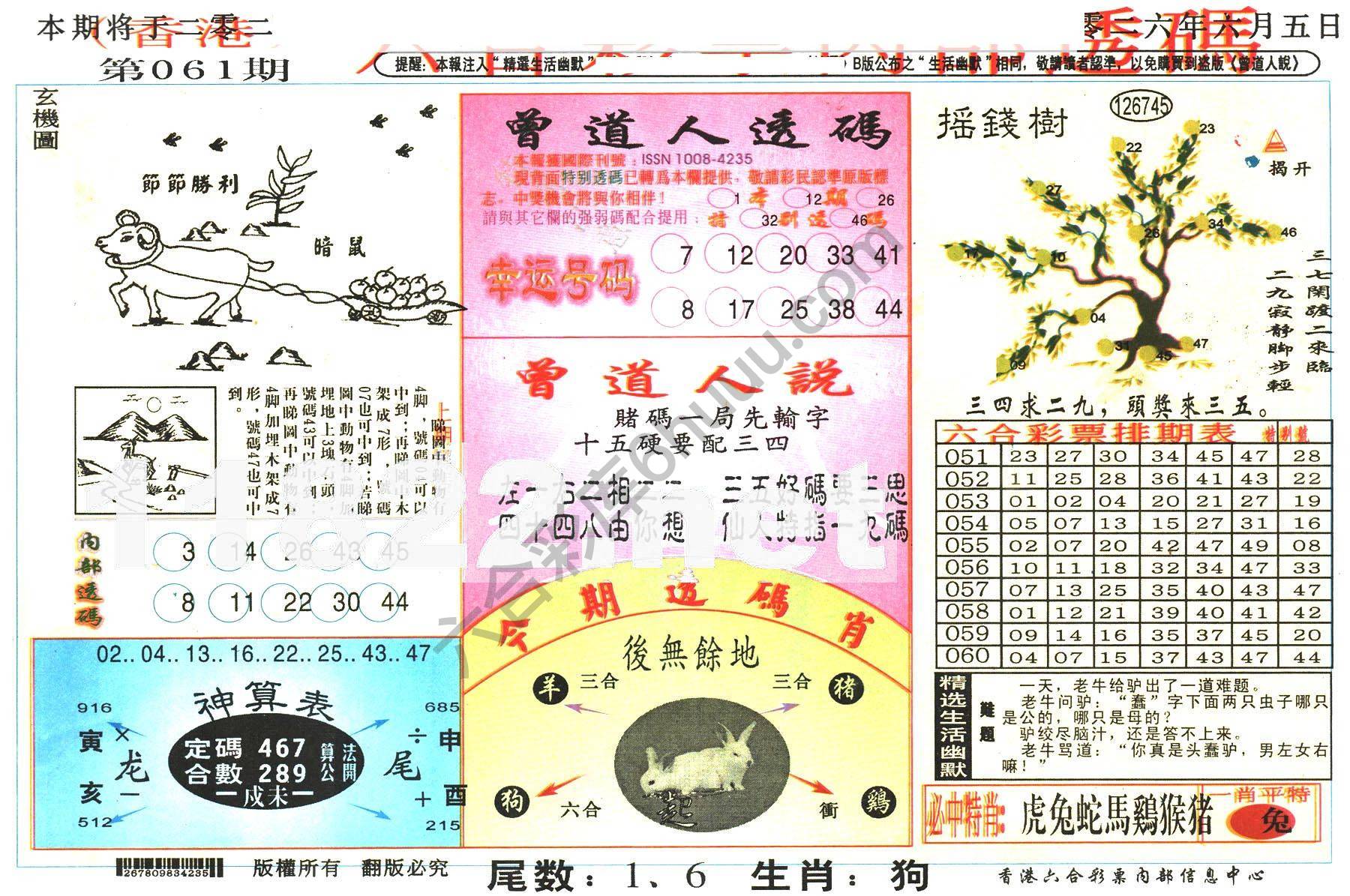 六合内部透码香港版