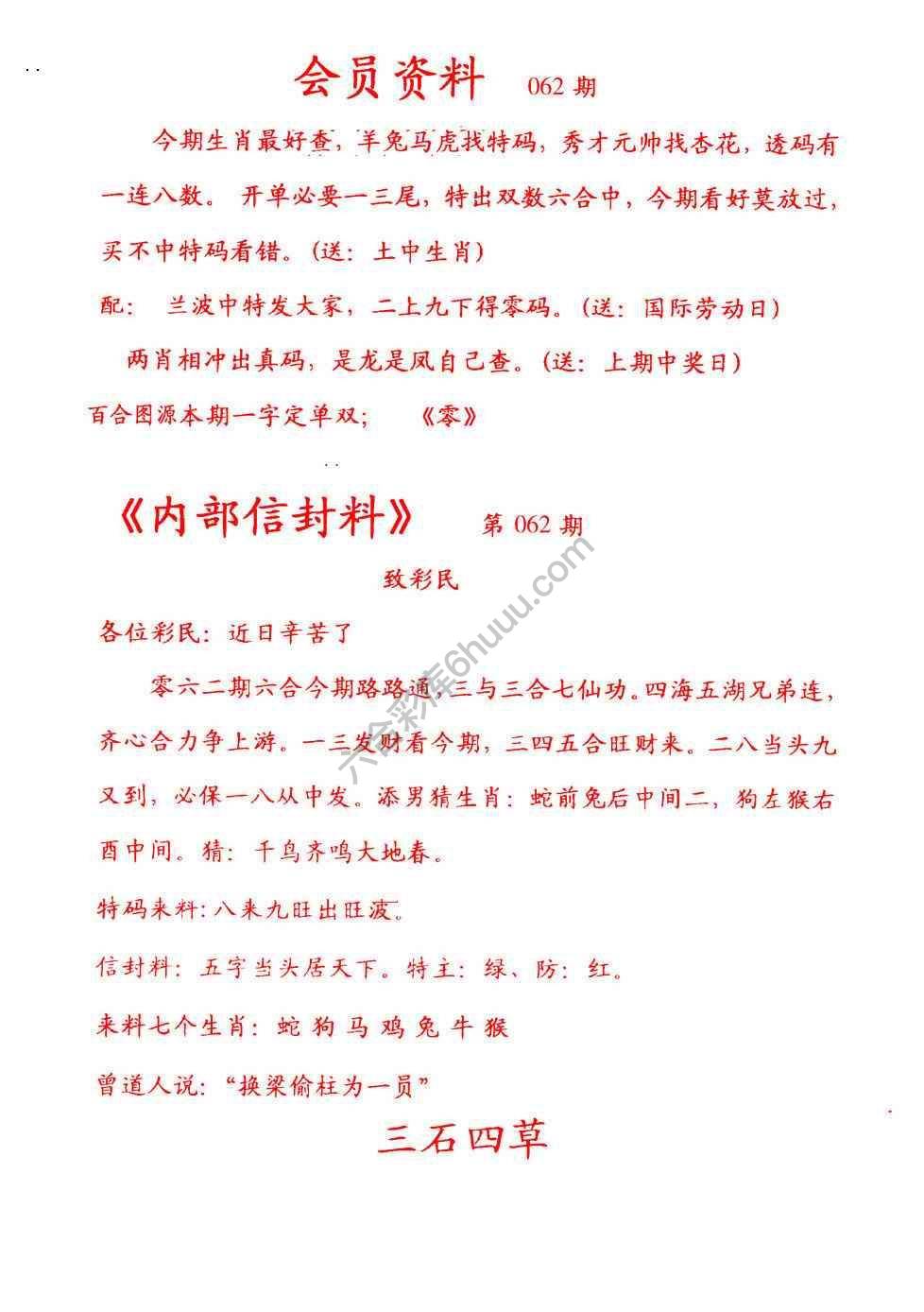 彩民信封