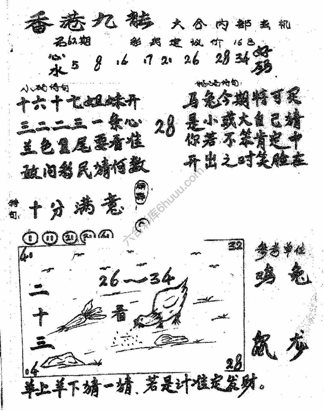 香港九龙传真(手写版)