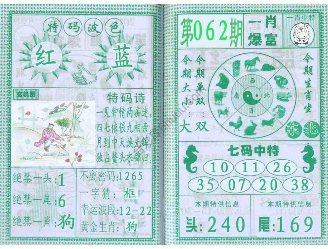 一肖爆富