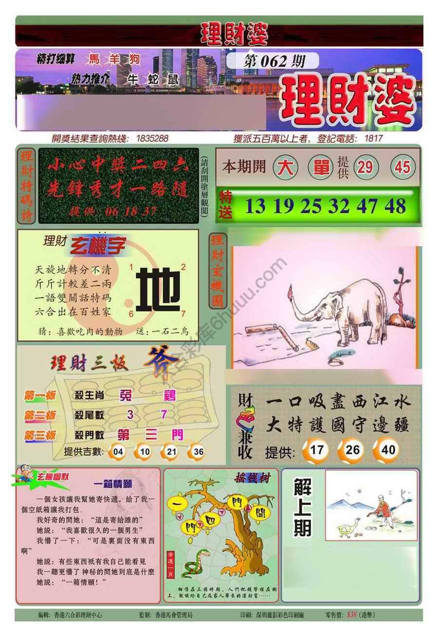 理财婆