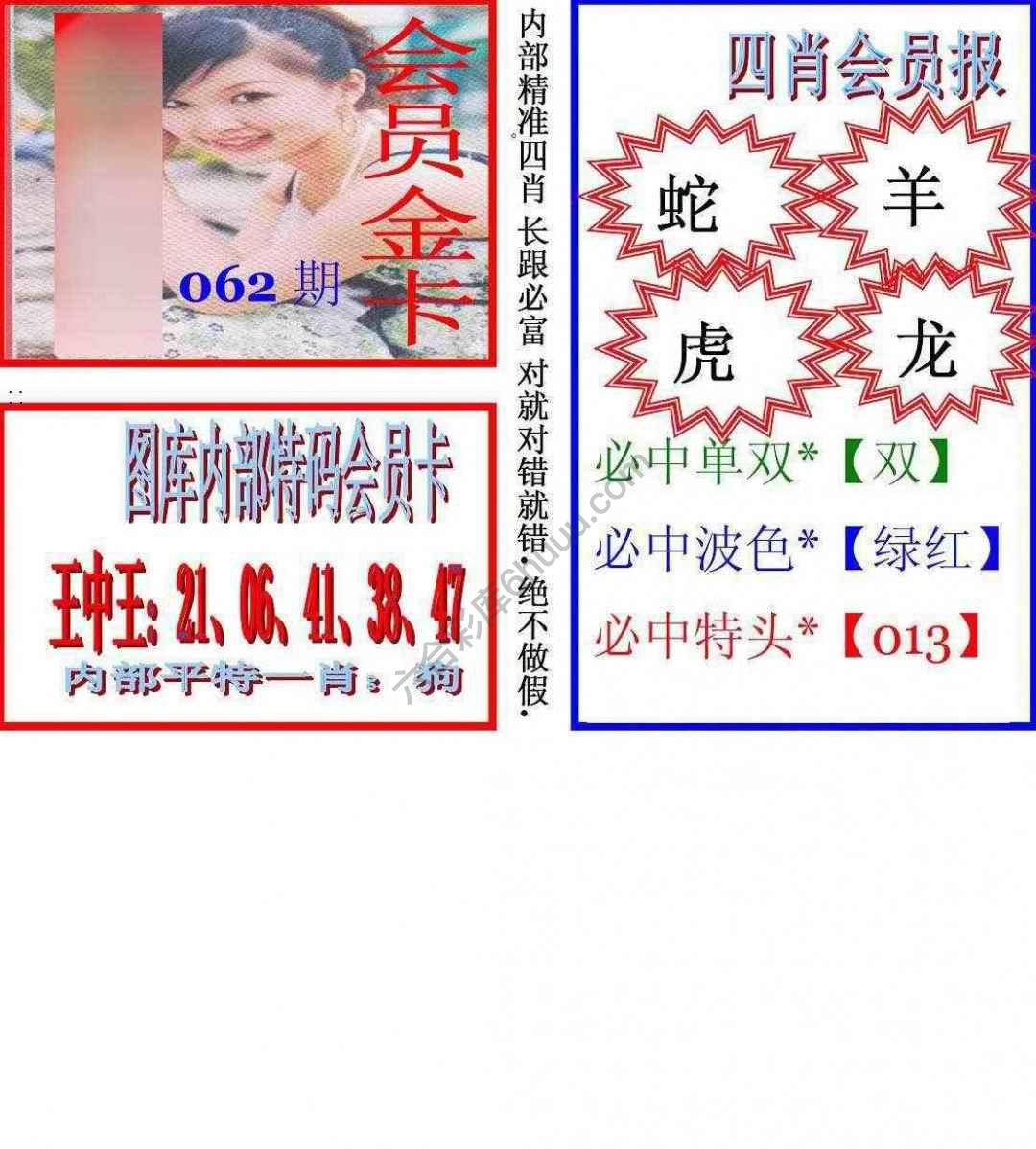 马经四肖会员报