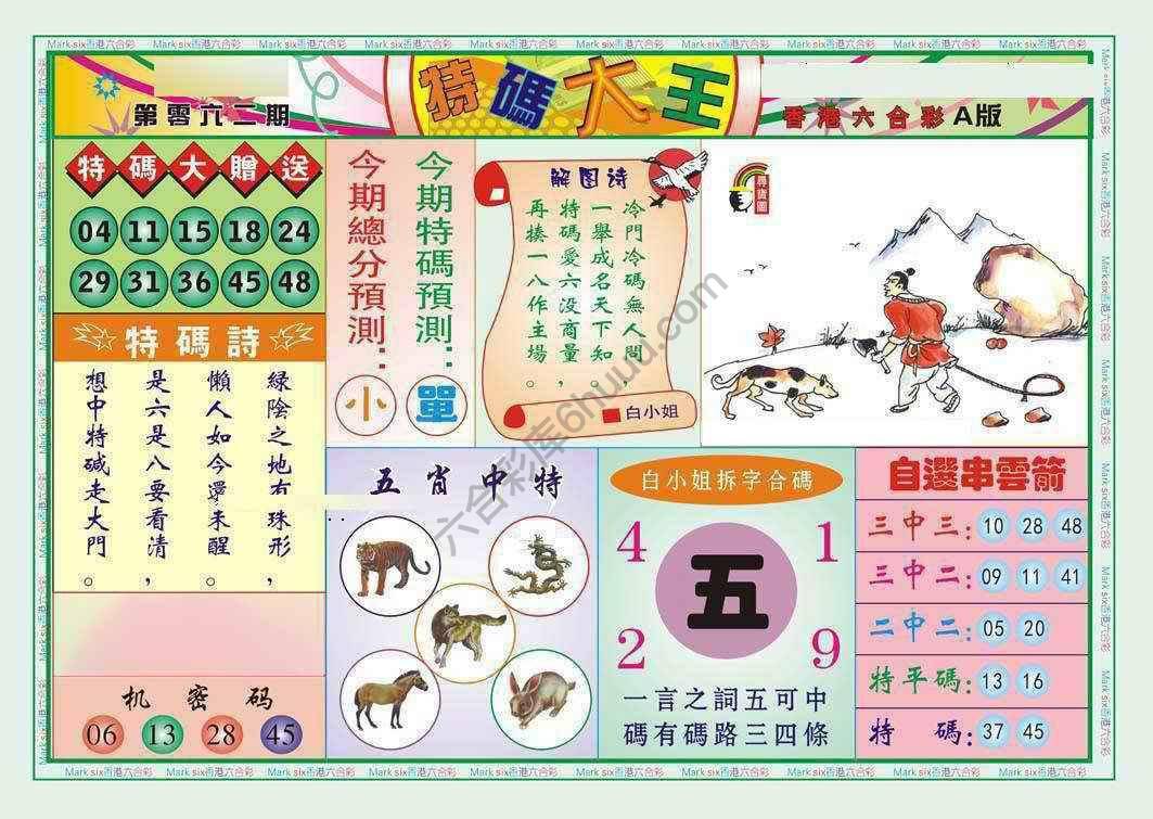 特码大王